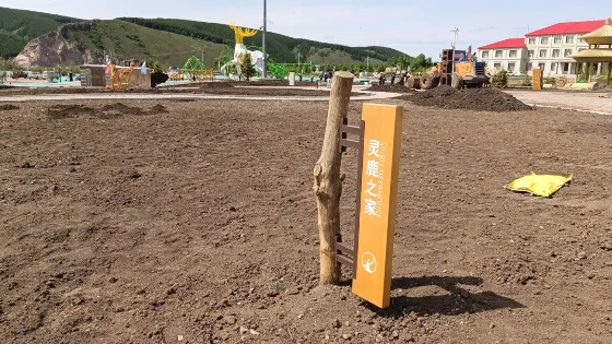 靈鹿之家