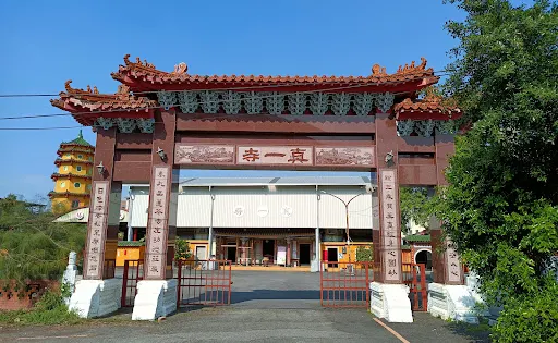 古蹟 斗六真一寺