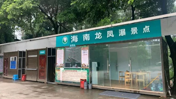 海南龍鳳瀑景點
