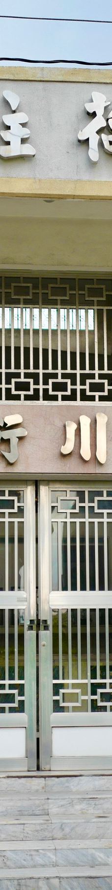 华侨义山-马尼拉市