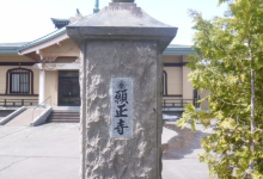 愿正寺景点图片