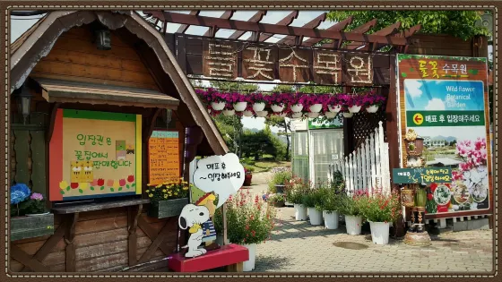 楊平野花樹木園