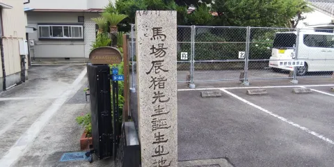 Baba Tatsui Sensei Birthplace Monument