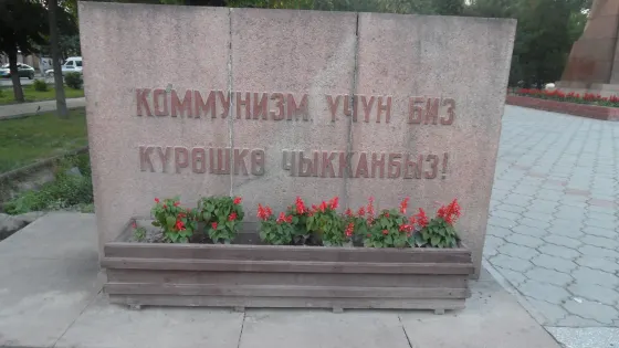 Molodaya Gvardiya Monument