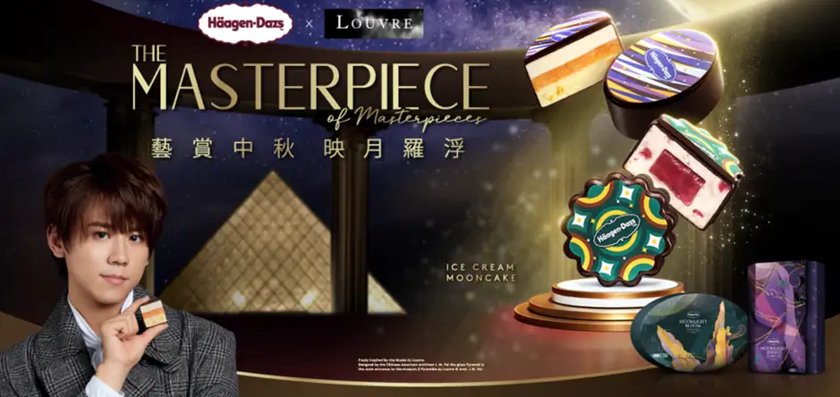 Haagen-Dazs 優惠 – 雪糕月餅