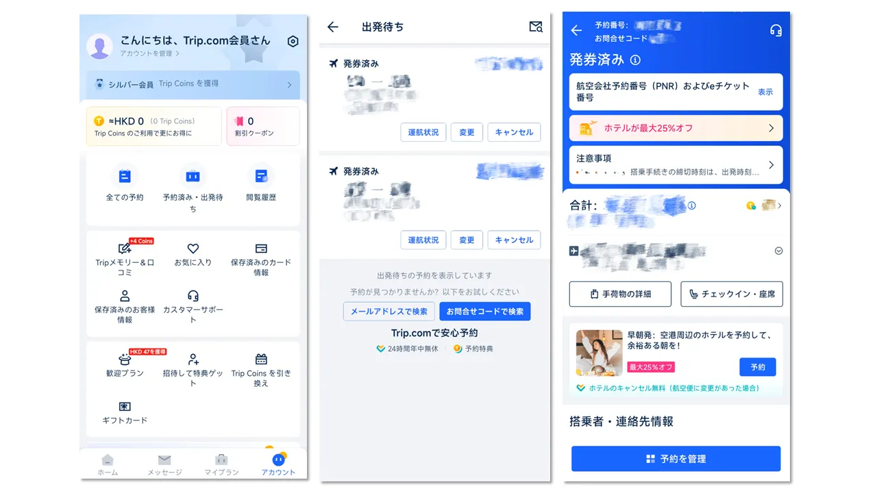 受託手荷物の追加方法|トリップ ドット コム