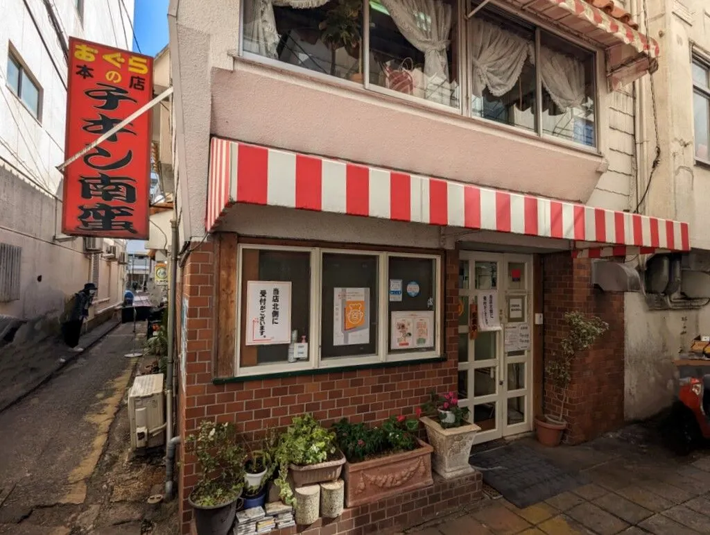 おぐら本店(Ogura Honten)