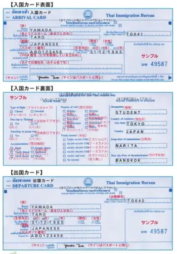 入国カード・税関申告書の記入