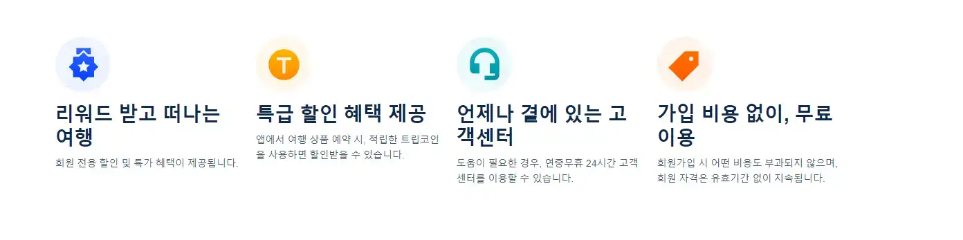 리워드 혜택