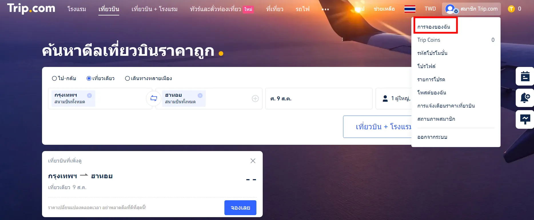นโยบายการยกเลิก Trip.com