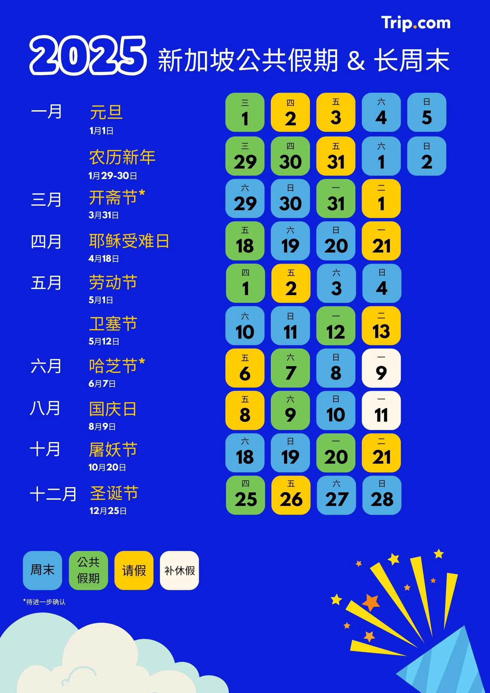 2025新加坡公共假期 & 长周末日历