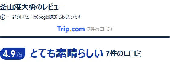 韓国の観光口コミ