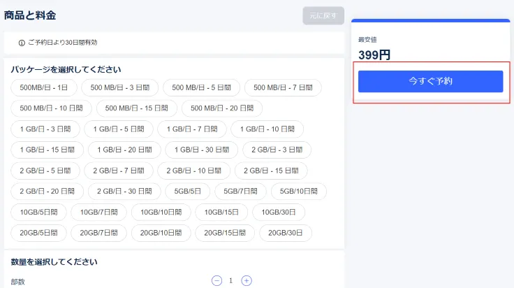 滞在日数に合わせて最適なプランを選ぶ