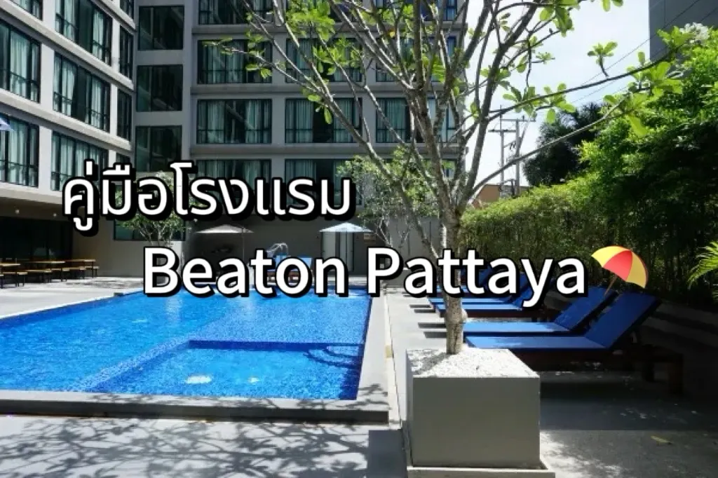 Beston Pattaya(เบสตัน พัทยา)