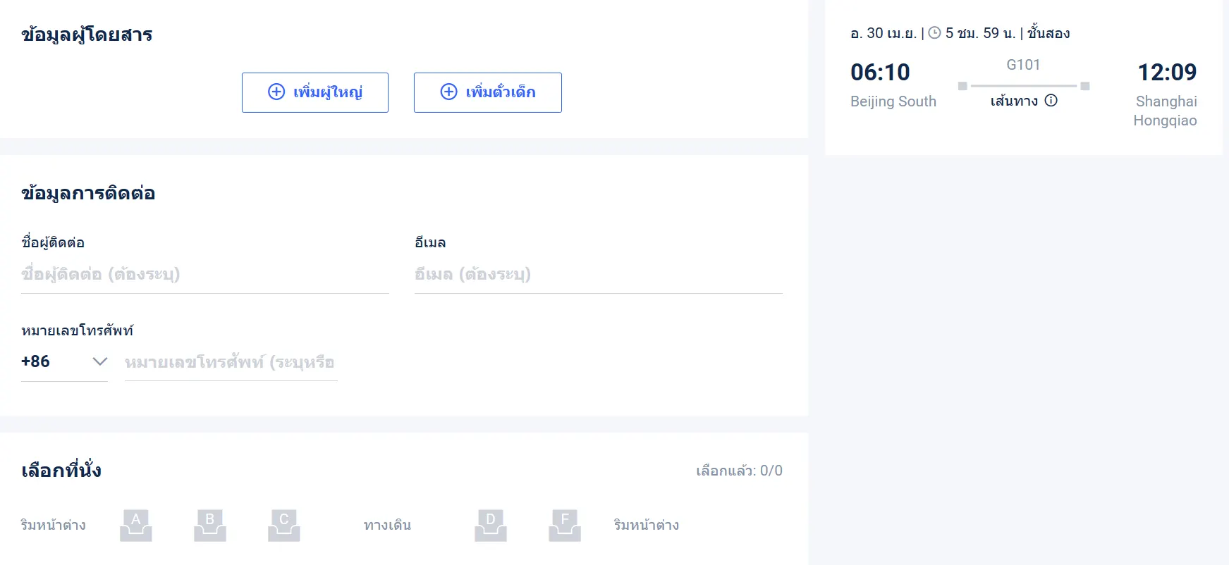 วิธีการจองตั๋วรถไฟจีน ในบน Trip.com