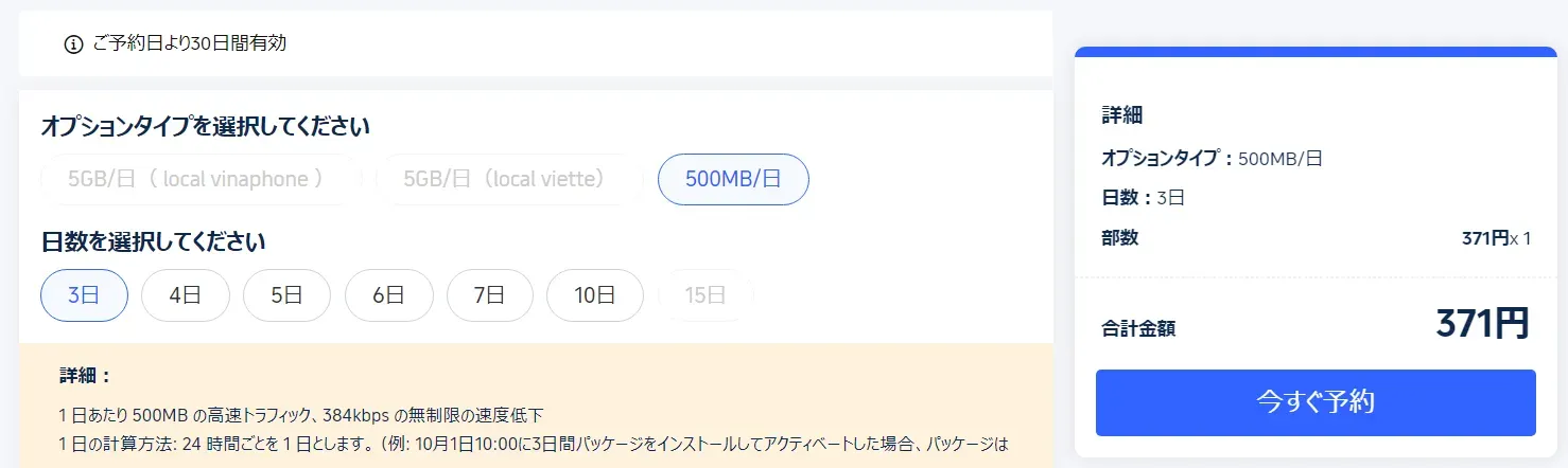 購入画面で希望の日付と容量を選択