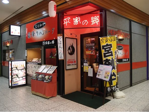 平家之鄉