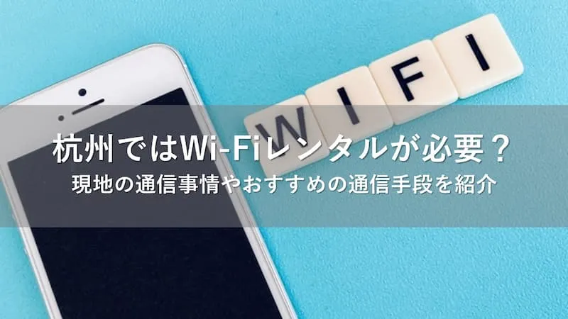杭州 Wi-Fi