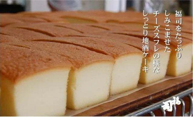 福司酒造「地酒ケーキ福司」