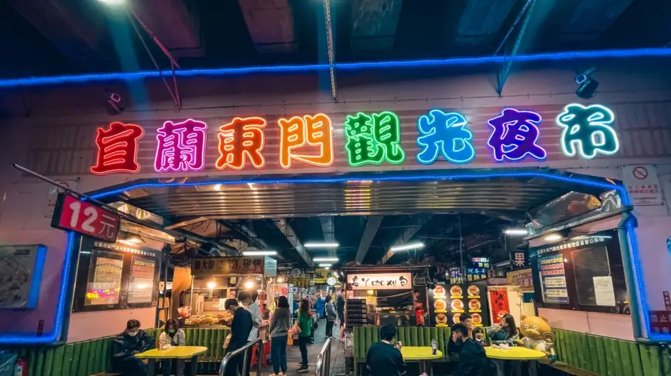 東門夜市