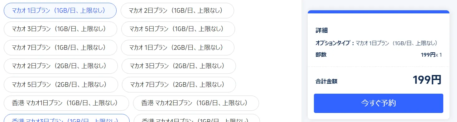 マカオでも簡単ネット接続！eSIMの対応機種と設定方法