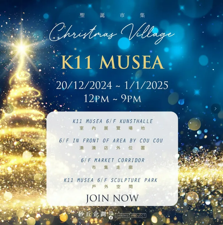 聖誕燈飾 -  K11 MUSEA