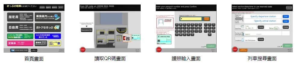 JR PASS全日本地區鐵路周遊券 預約坐位