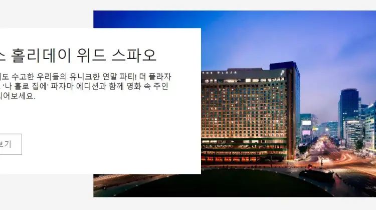 크리스마스 호텔