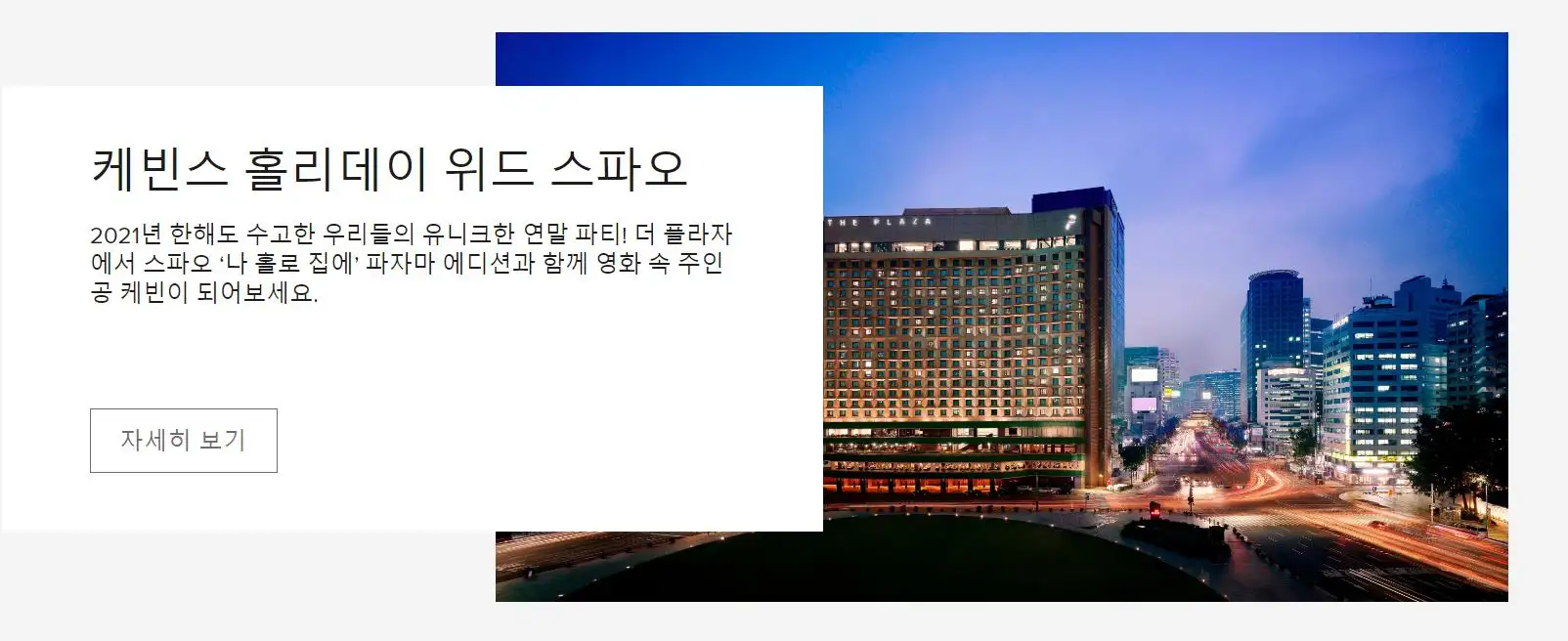 크리스마스 호텔