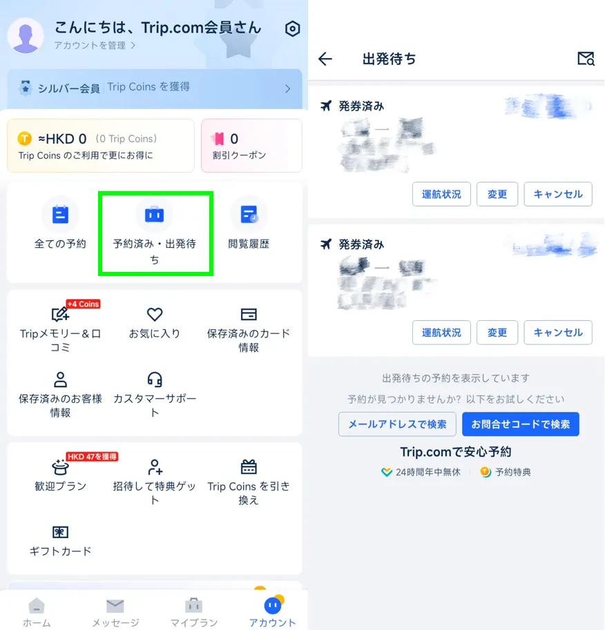 発券後ステップ1