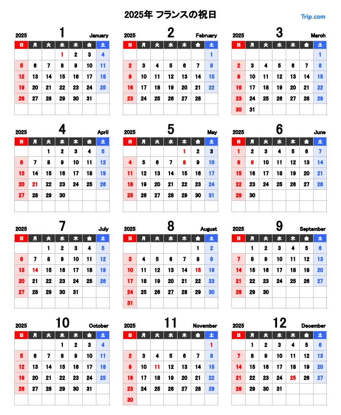 フランス 祝日