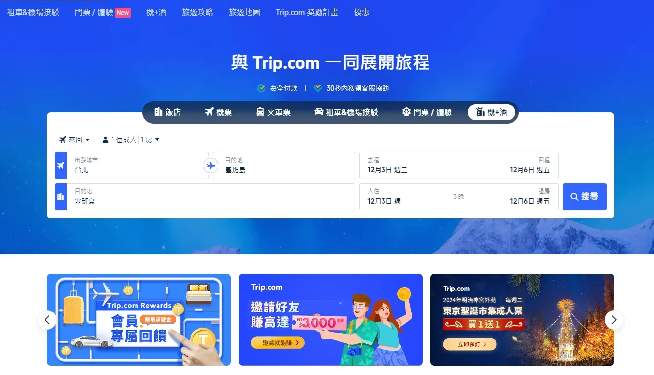 Trip.com 首頁