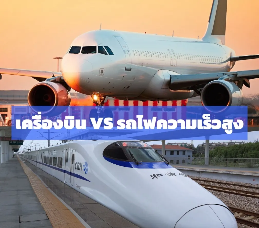 รถไฟจีนเซี่ยงไฮ้ไปยังปักกิ่ง