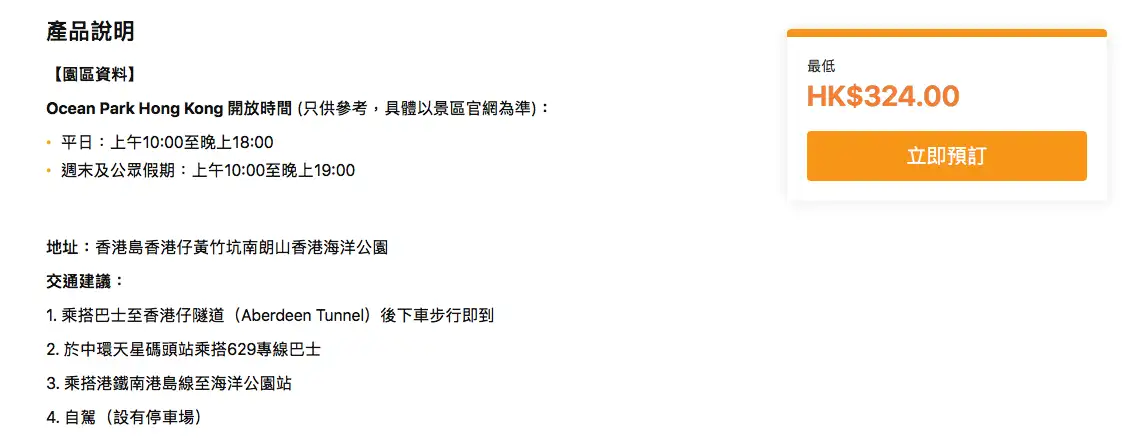 海洋公園交通方法