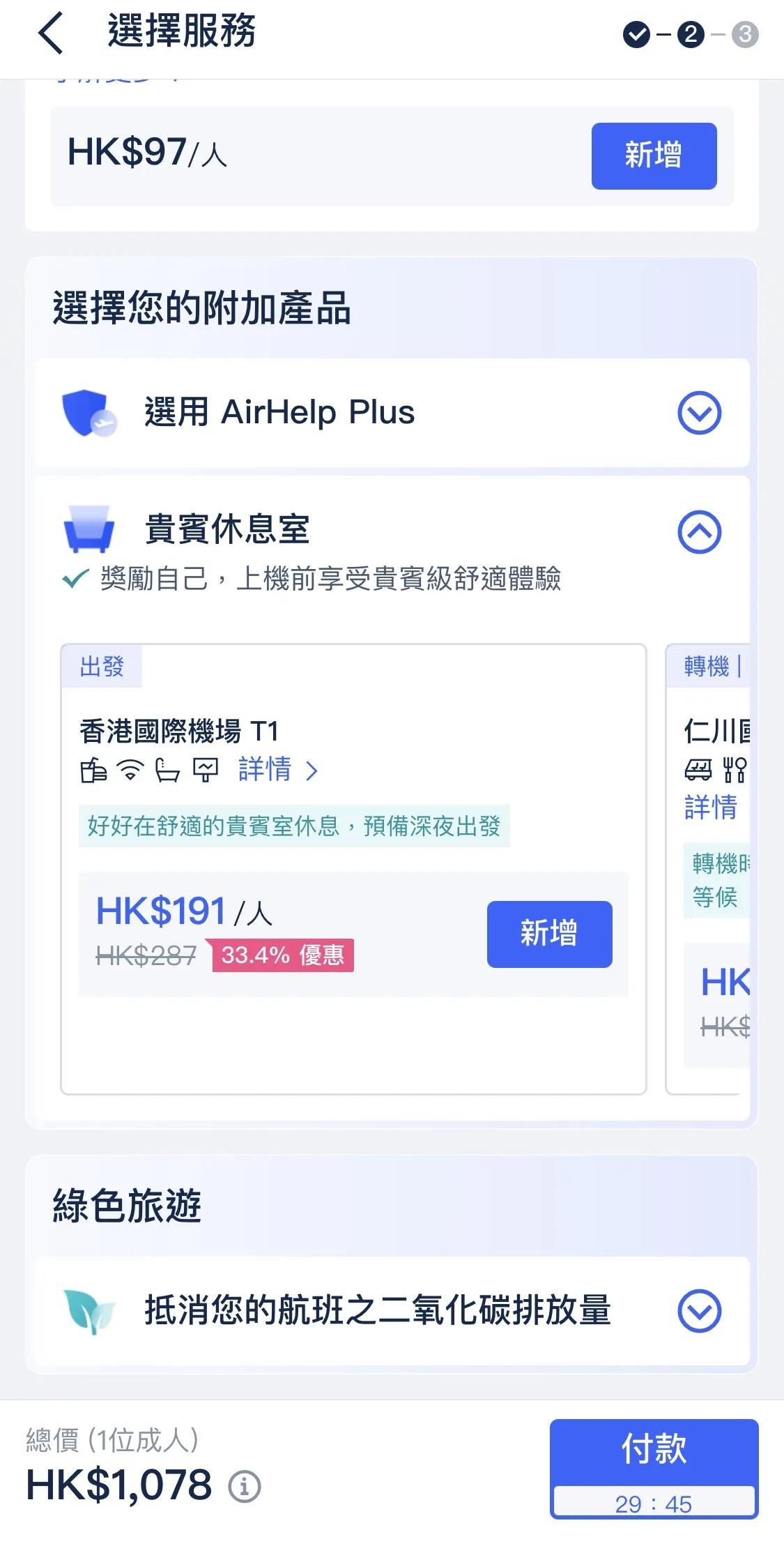 環亞機場貴賓室兌換教程