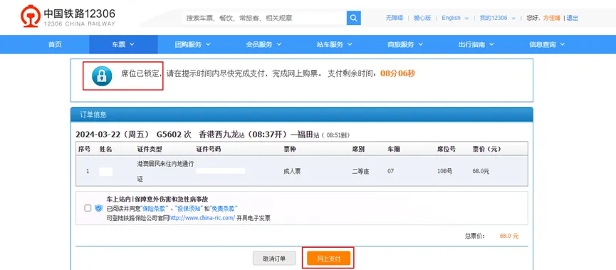 2024高鐵12306攻略 | 12306網頁端購票