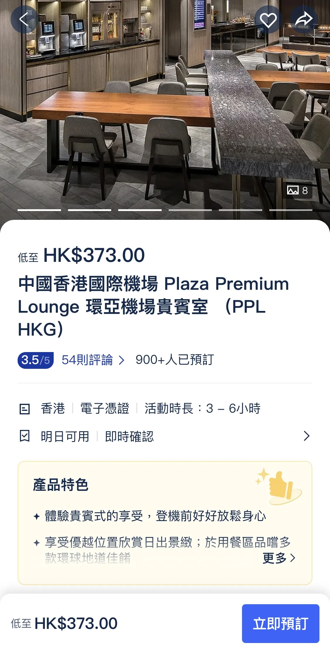 Trip coin 兌換環亞機場貴賓室