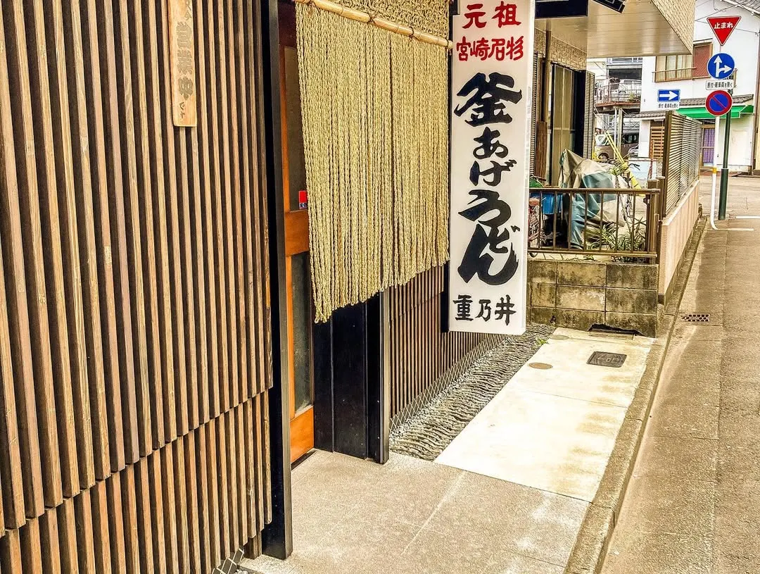 重乃井(Shigenoi)
