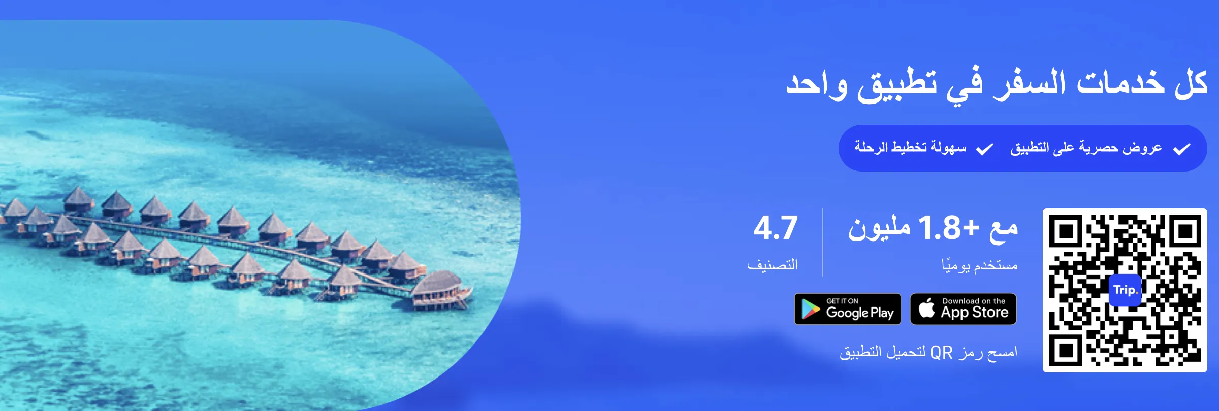 لماذا تختار trip.com لحجز فنادق السعودية؟