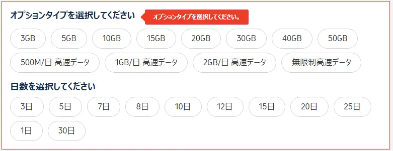 ステップ2：購入画面で希望の日付・容量を選ぶ