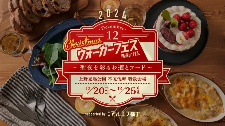 UENOクリスマスマーケット