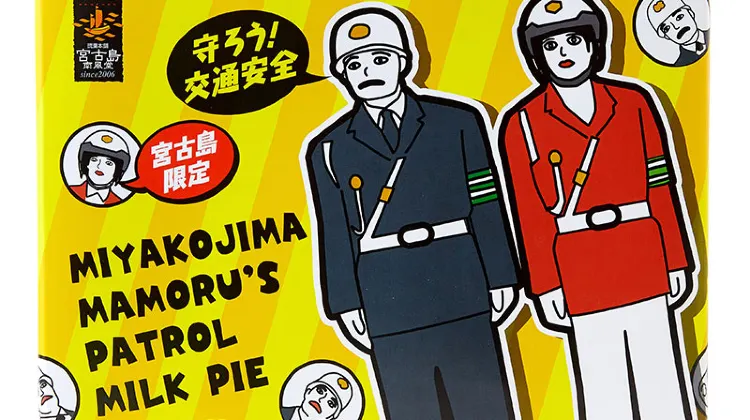 1.宮古島まもる君ミルクパイ