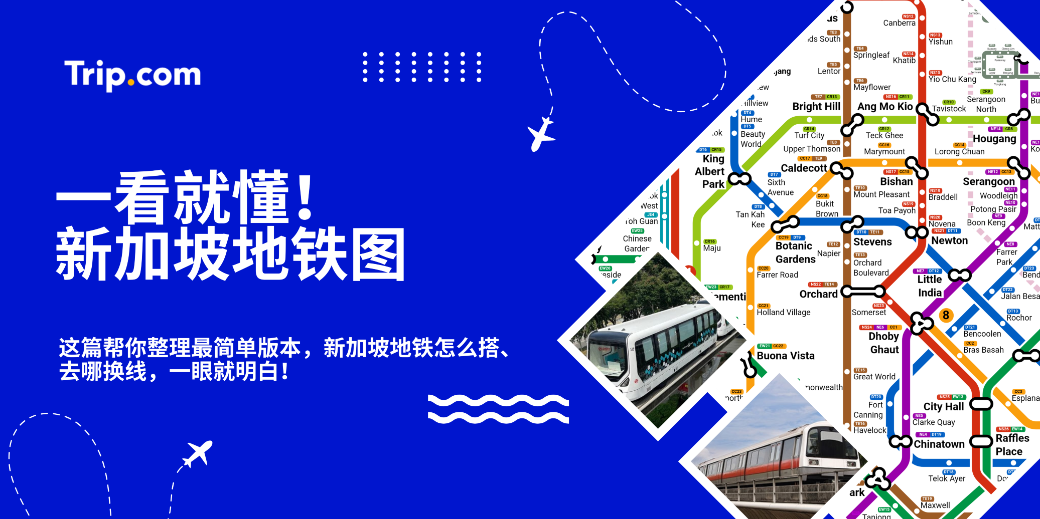 新加坡地铁图一看就懂（超简单版）！ | Trip.com