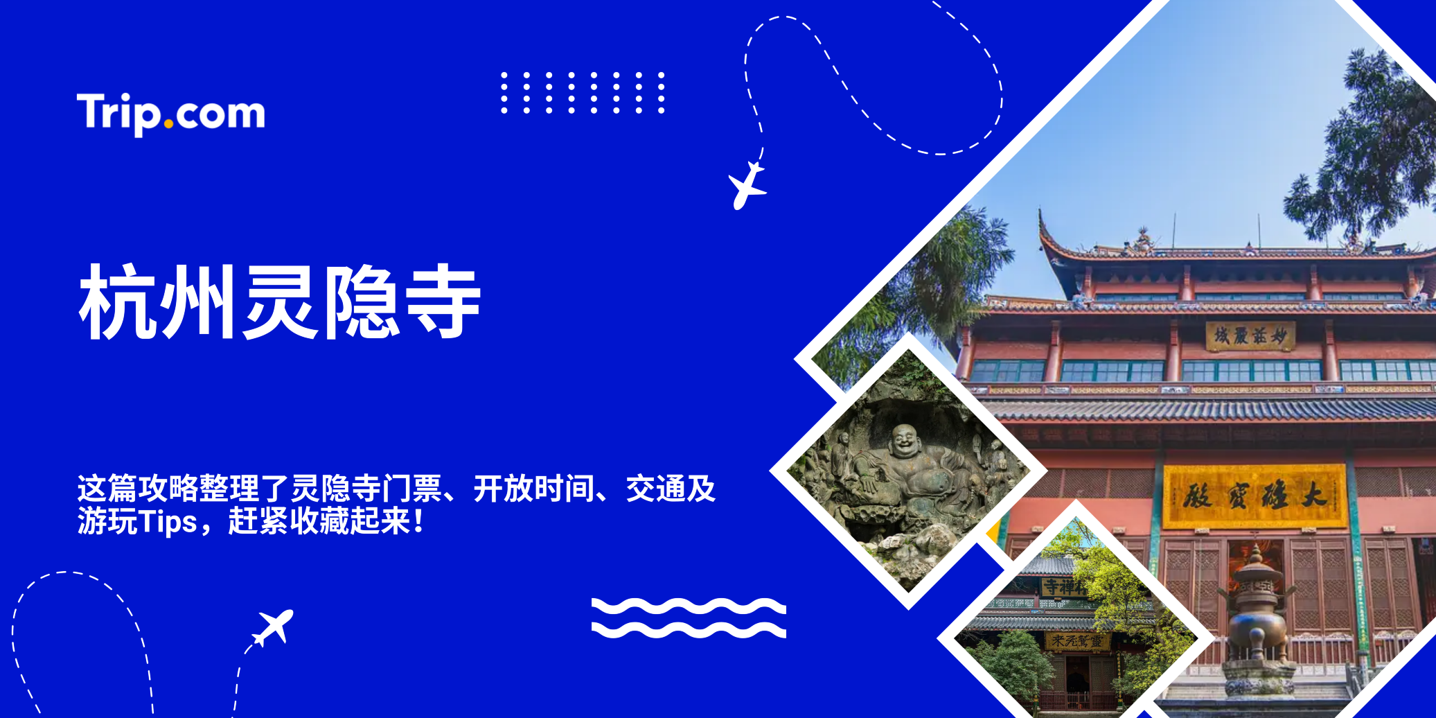 杭州灵隐寺｜第一次去必看！ | Trip.com
