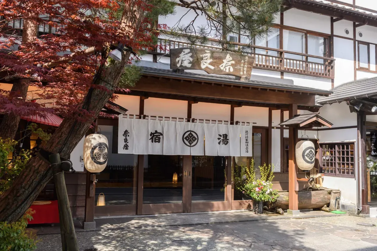 草津温泉奈良屋