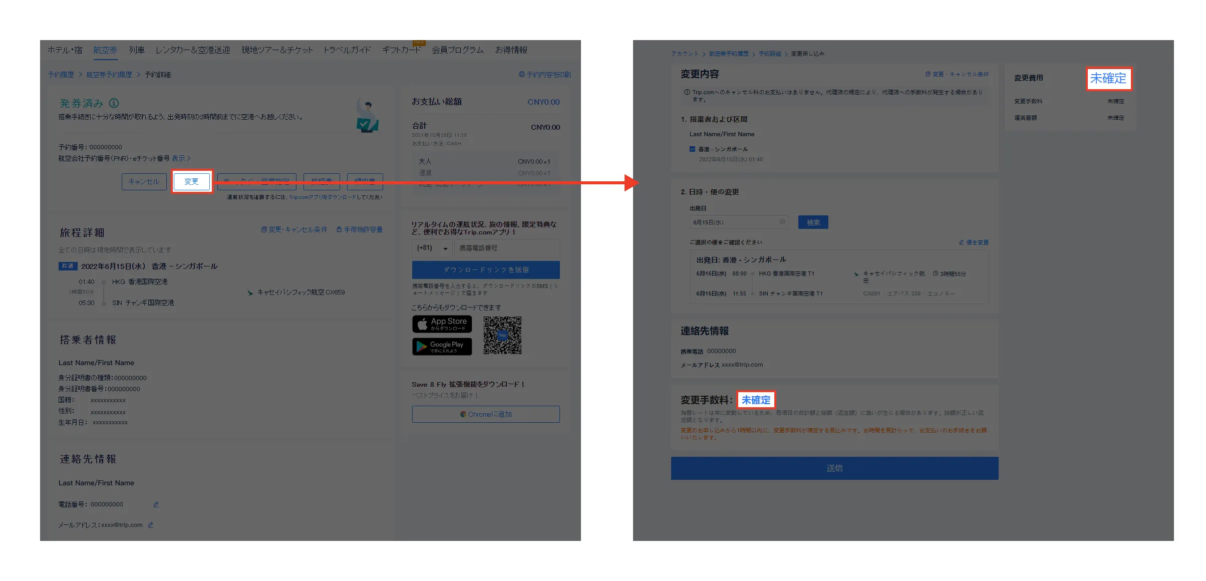 ブラウザからの予約変更方法