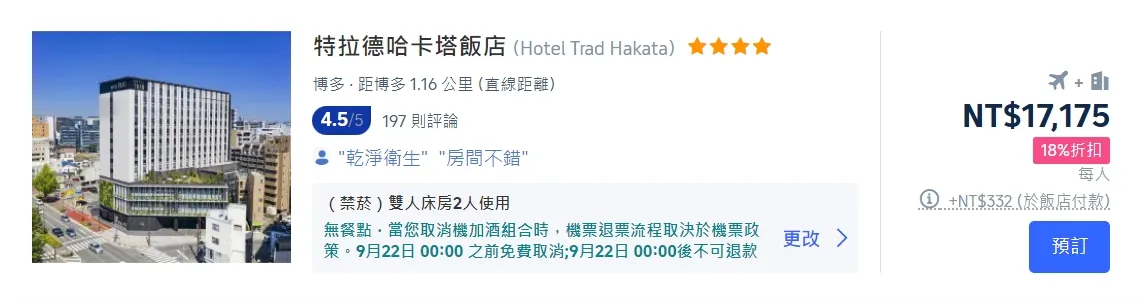 福岡機加酒優惠方案