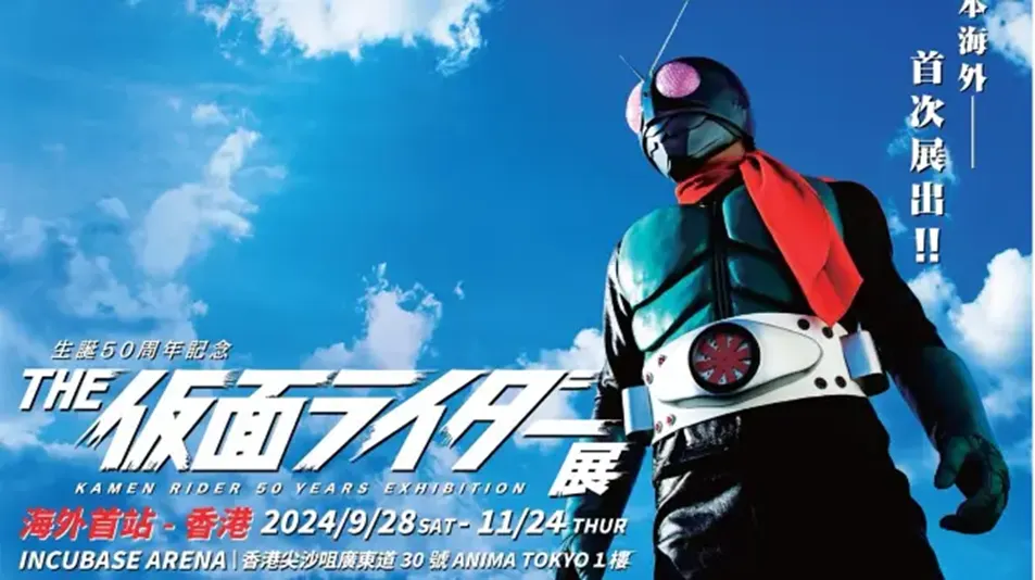 親子好去處「各式體驗館」＃6《幪面超人 50 週年紀念展》香港站