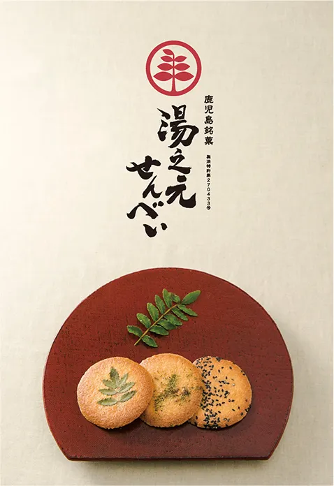 梅月堂「湯之元せんべい」