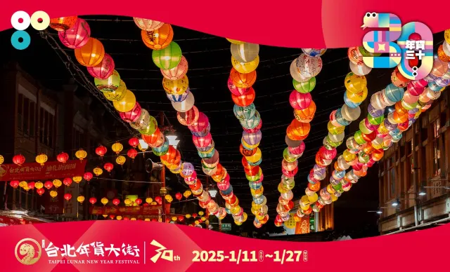 台灣新年市集 #1 台北迪化街年貨大街